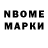 Марки NBOMe 1,8мг Grimbi